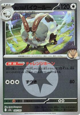 Hop's Dubwool (Energy Symbol Pattern) card from M2a: High Class Pack: MEGA Dream ex