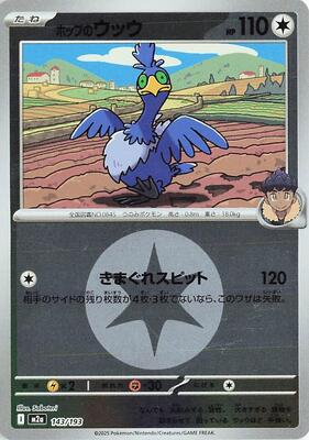 Hop's Cramorant (Energy Symbol Pattern) card from M2a: High Class Pack: MEGA Dream ex