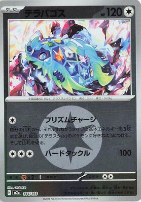 Terapagos (Energy Symbol Pattern) card from M2a: High Class Pack: MEGA Dream ex