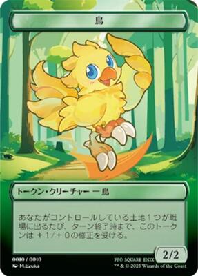 Bird Token (JP FIN Exclusive) card from Unique and Miscellaneous Promos