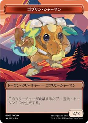 Goblin Shaman Token (JP FIN Exclusive) card from Unique and Miscellaneous Promos