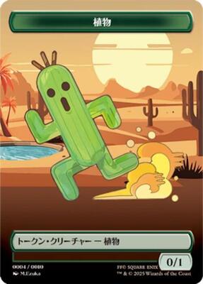 Plant Token (JP FIN Exclusive) card from Unique and Miscellaneous Promos