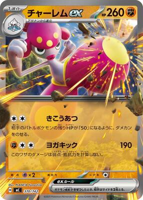 Medicham ex card from Start Deck 100 Battle Collection