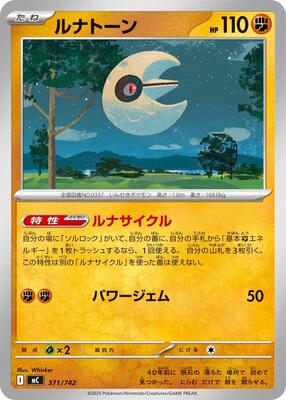Lunatone card from Start Deck 100 Battle Collection