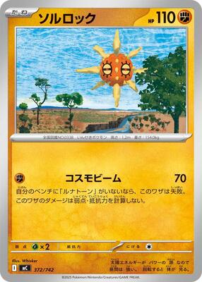 Solrock card from Start Deck 100 Battle Collection