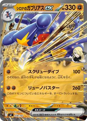 Cynthia's Garchomp ex card from Start Deck 100 Battle Collection