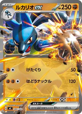 Lucario ex card from Start Deck 100 Battle Collection