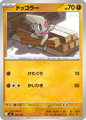Timburr card from Start Deck 100 Battle Collection