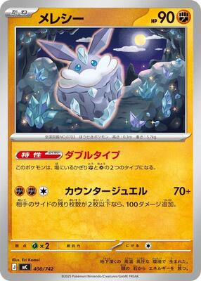 Carbink card from Start Deck 100 Battle Collection