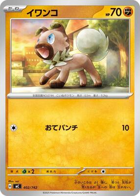Lycanroc card from Start Deck 100 Battle Collection