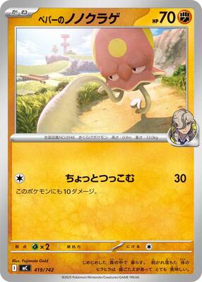 Arven's Toedscool card from Start Deck 100 Battle Collection