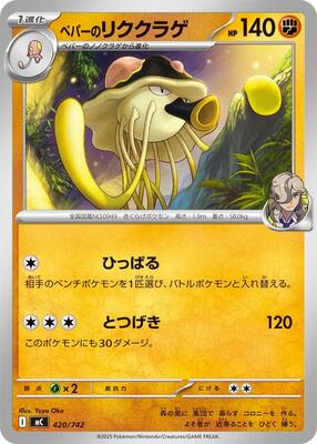 Arven's Toedscruel card from Start Deck 100 Battle Collection
