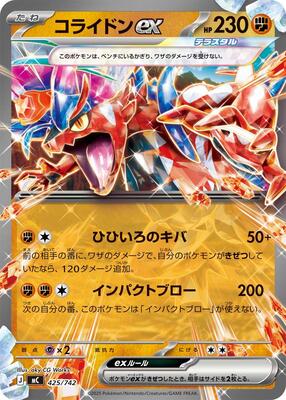 Koraidon ex - 425/742 card from Start Deck 100 Battle Collection