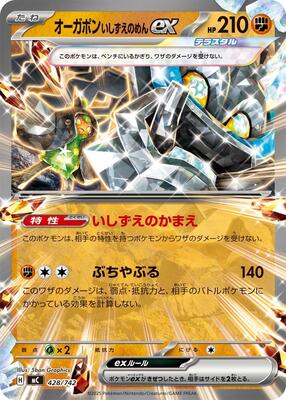 Cornerstone Mask Ogerpon ex card from Start Deck 100 Battle Collection