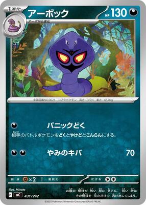 Arbok card from Start Deck 100 Battle Collection