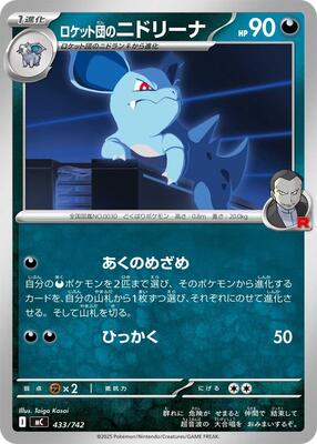 Team Rocket's Nidorina card from Start Deck 100 Battle Collection