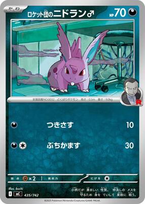 Team Rocket's Nidoran M card from Start Deck 100 Battle Collection