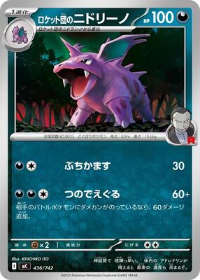 Team Rocket's Nidorino card from Start Deck 100 Battle Collection