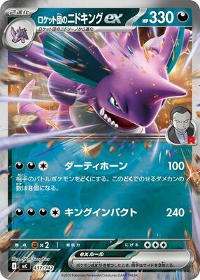 Team Rocket's Nidoking ex (Mirror Holo) card from Start Deck 100 Battle Collection
