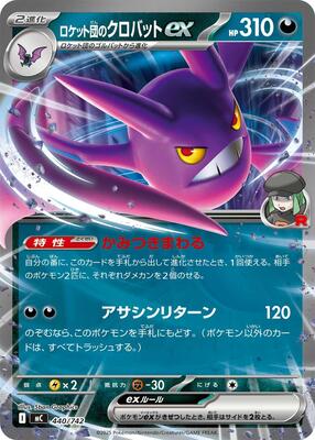 Team Rocket's Crobat ex card from Start Deck 100 Battle Collection