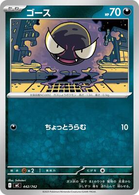 Gastly - 442/742 card from Start Deck 100 Battle Collection