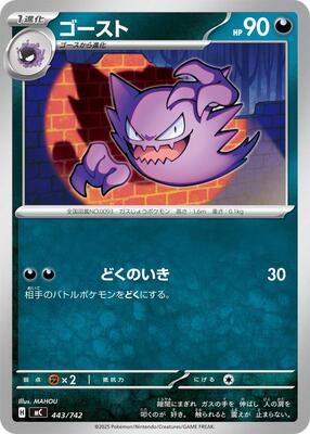 Haunter - 443/742 card from Start Deck 100 Battle Collection