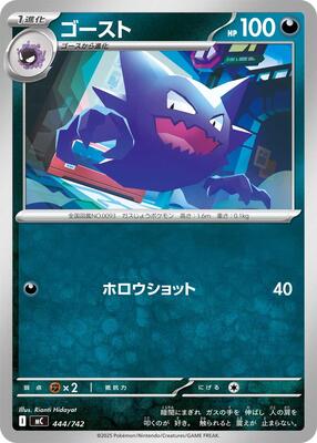 Haunter - 444/742 card from Start Deck 100 Battle Collection