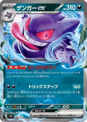 Gengar ex card from Start Deck 100 Battle Collection