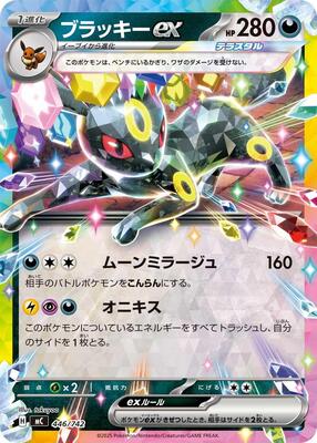 Umbreon ex card from Start Deck 100 Battle Collection