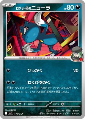 Team Rocket's Sneasel card from Start Deck 100 Battle Collection