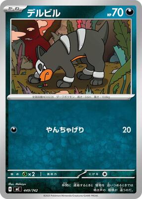 Houndour - 449/742 card from Start Deck 100 Battle Collection
