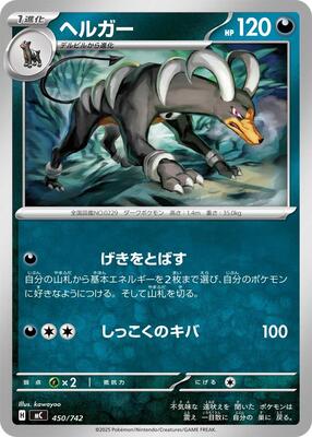 Houndoom - 450/742 card from Start Deck 100 Battle Collection