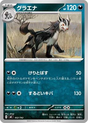 Mightyena card from Start Deck 100 Battle Collection