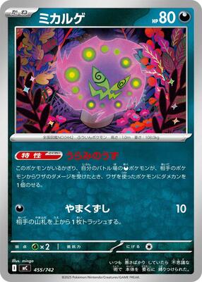 Spiritomb card from Start Deck 100 Battle Collection