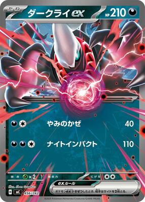 Darkrai ex card from Start Deck 100 Battle Collection