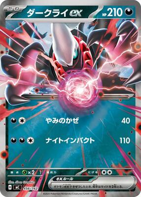 Darkrai ex (Mirror Holo) card from Start Deck 100 Battle Collection