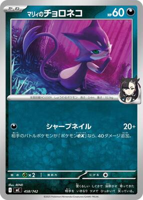 Marnie's Purrloin card from Start Deck 100 Battle Collection