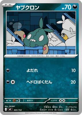 Trubbish card from Start Deck 100 Battle Collection