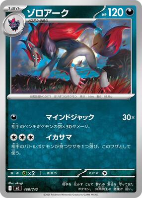 Zoroark card from Start Deck 100 Battle Collection