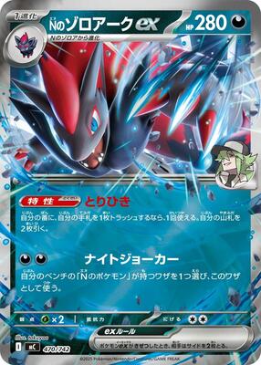 N's Zoroark ex (Mirror Holo) card from Start Deck 100 Battle Collection