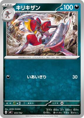 Bisharp - 472/742 card from Start Deck 100 Battle Collection