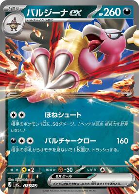 Mandibuzz ex card from Start Deck 100 Battle Collection