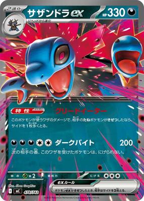 Hydreigon ex card from Start Deck 100 Battle Collection