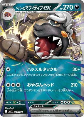 Arven's Mabosstiff ex (Mirror Holo) card from Start Deck 100 Battle Collection