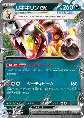 Farigiraf ex card from Start Deck 100 Battle Collection