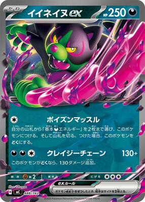 Okidogi ex card from Start Deck 100 Battle Collection