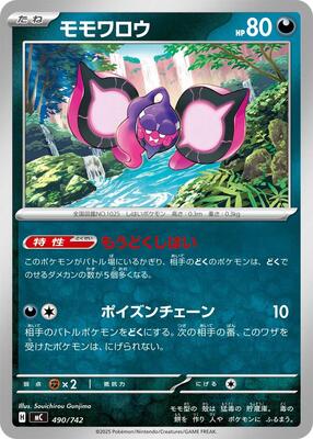 Pecharunt card from Start Deck 100 Battle Collection