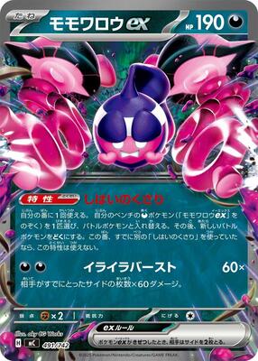 Pecharunt ex card from Start Deck 100 Battle Collection
