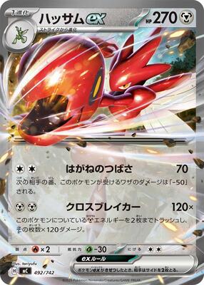Scizor ex card from Start Deck 100 Battle Collection