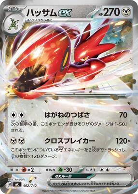 Scizor ex (Mirror Holo) card from Start Deck 100 Battle Collection